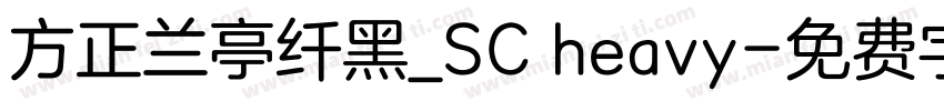 方正兰亭纤黑_SC heavy字体转换